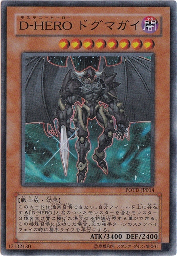 【プレイ用】D-HERO ドグマガイ POTD-JP014