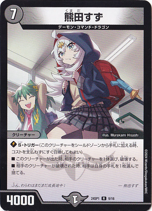 【プレイ用】熊田すず R  9/16