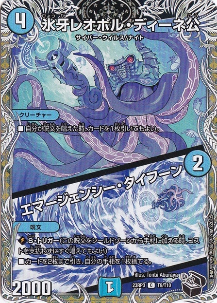 【プレイ用】氷牙レオポル・ディーネ公/エマージェンシー・タイフーン [23RP3] C T9/T10