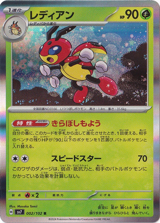 レディアン R 002/102