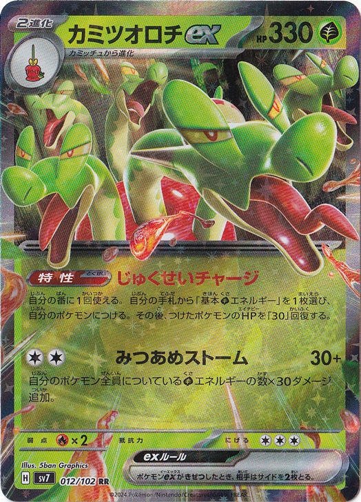 カミツオロチex RR 012/102