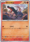 ヤトウモリ