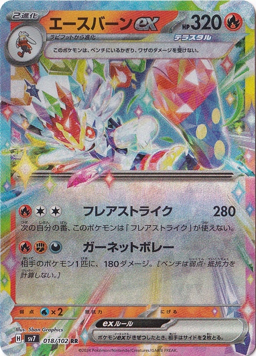 エースバーンex RR 018/102