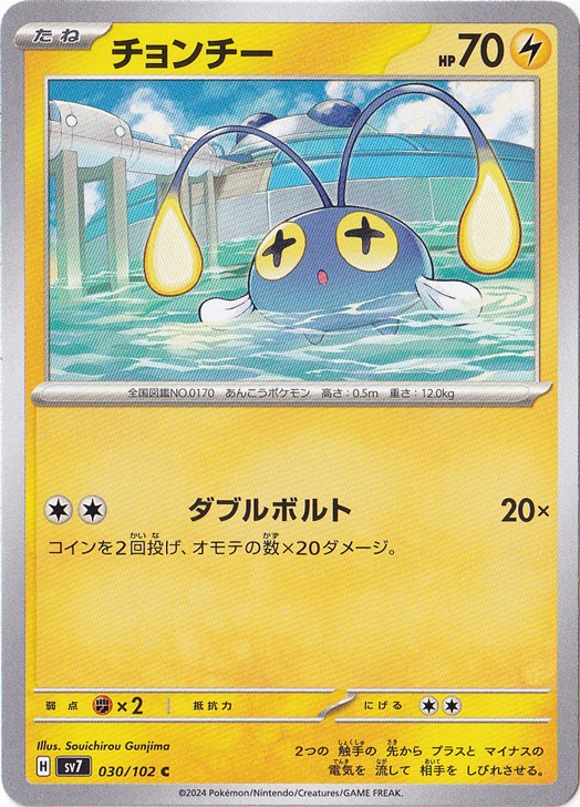 チョンチー C 030/102｜ポケモンカードゲーム｜通販のPAO