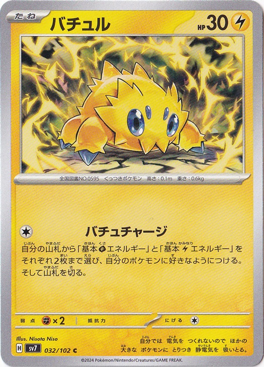 バチュル C 032/102