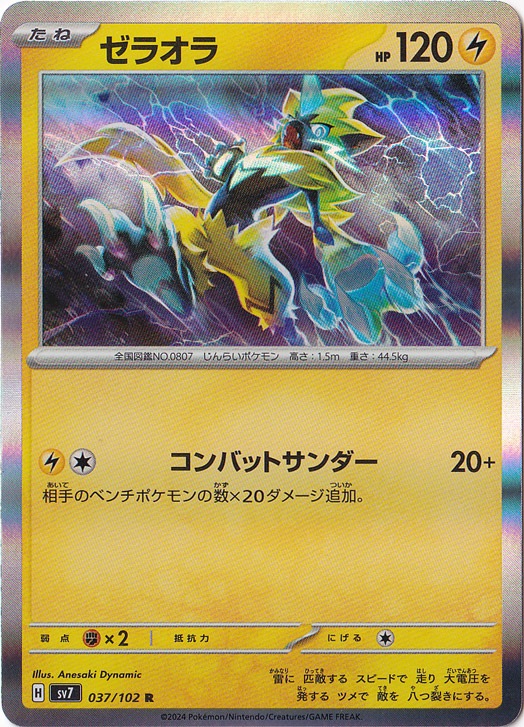 ゼラオラ R 037/102