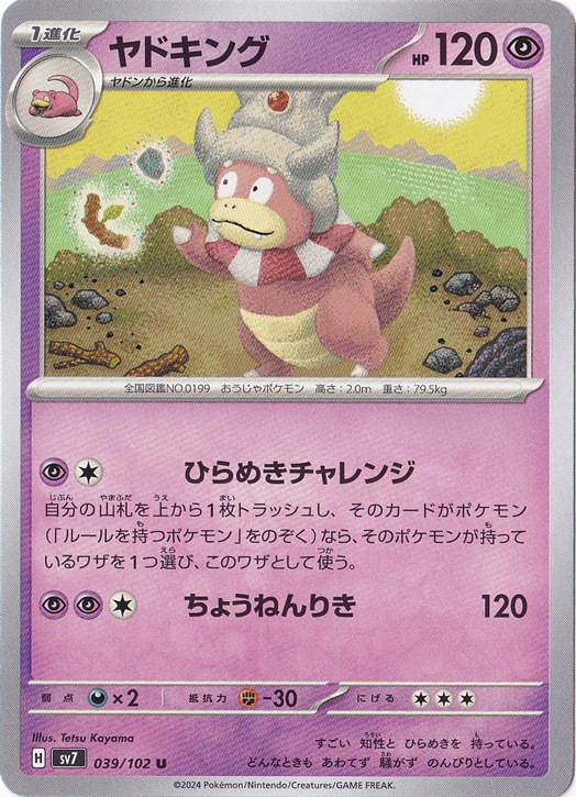 ヤドキング U 039/102