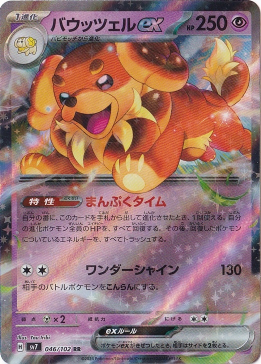 バウッツェルex RR 046/102｜ポケモンカードゲーム｜通販のPAO