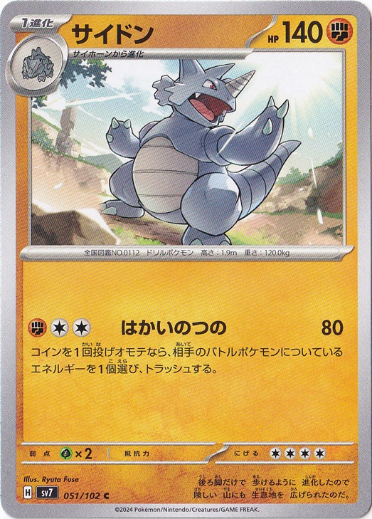 サイドン C 051/102｜ポケモンカードゲーム｜通販のPAO