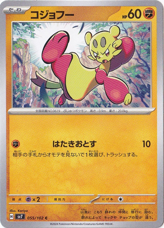コジョフー コジョンド psa10 連番 ポケモンカード コジョフー