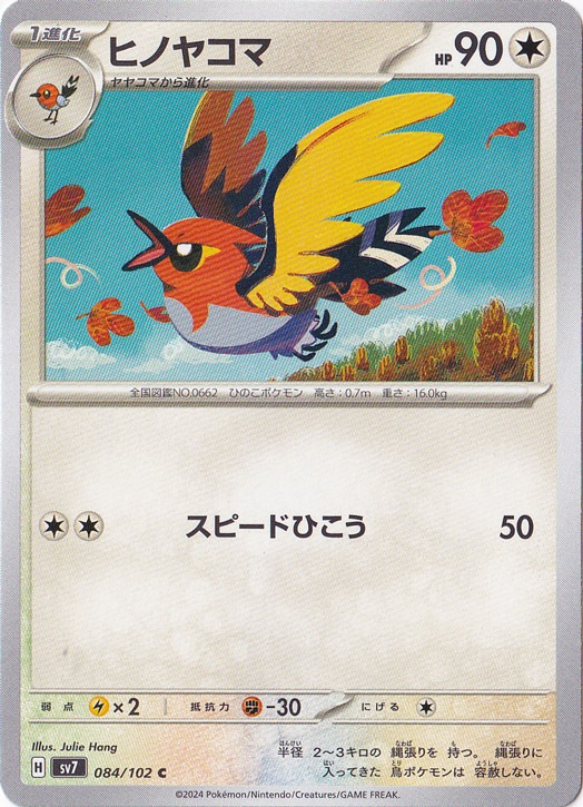 ヒノコヤマ C 084/102｜ポケモンカードゲーム｜通販のPAO
