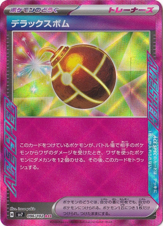 デラックスボム ACE 096/102