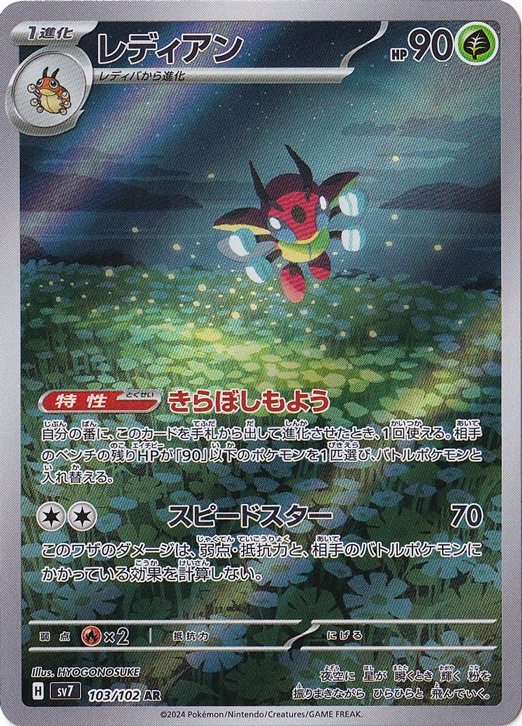 レディアン AR 103/102