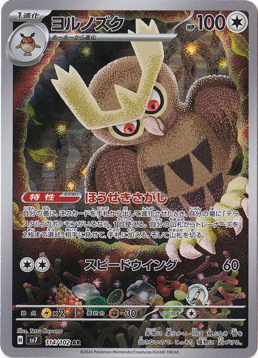 ヨルノズク AR 114/102