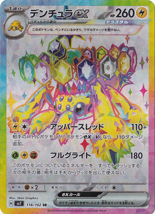 【即日配送】PSA10 デンチュラex SR 118/102 デンチュラex SR 118/102｜ポケモンカードゲーム｜通販のPAO