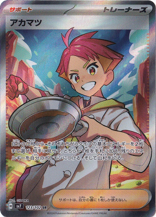 アカマツ SR 123/102