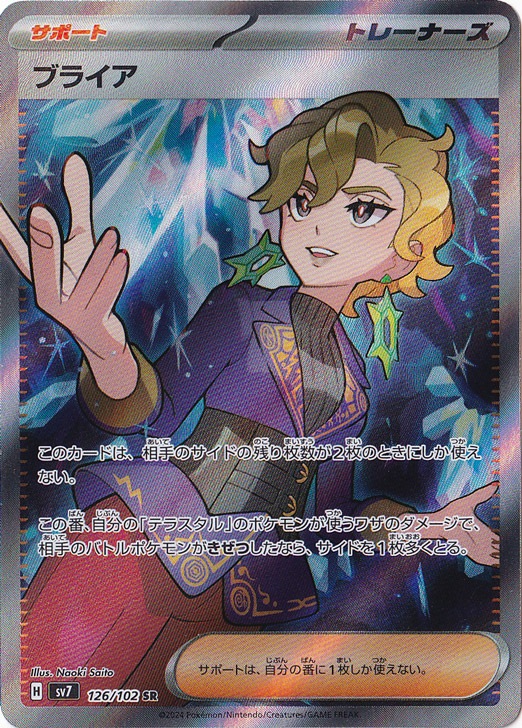 ブライア SR 126/102