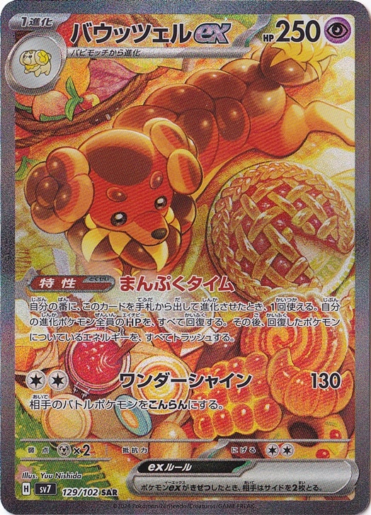 ポケモンカード バウッツェルex SAR ラティアスex SAR 2枚セット バウッツェルex SAR 129/102｜ポケモンカードゲーム｜通販のPAO