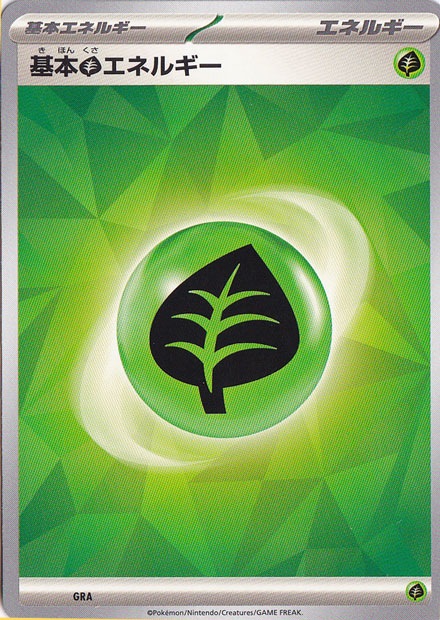 草エネルギー エネルギーカード ポケモン ポケモンカードゲーム スカーレット＆バイオレット エネルギー