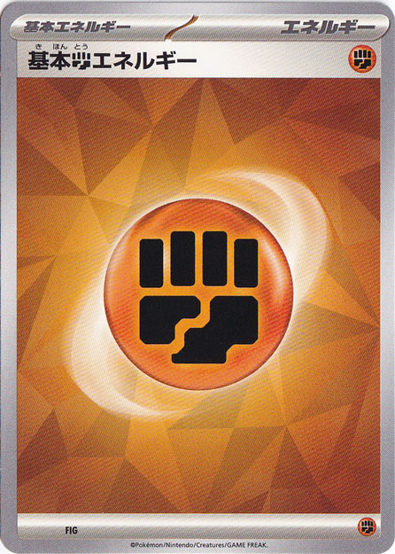 基本闘エネルギー
