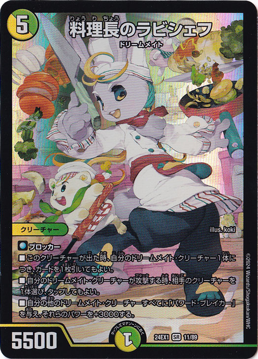 料理長のラビシェフ [24EX1] SR 11/89