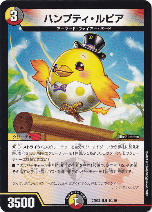ハンプティ・ルピア [24EX1] R 50/89