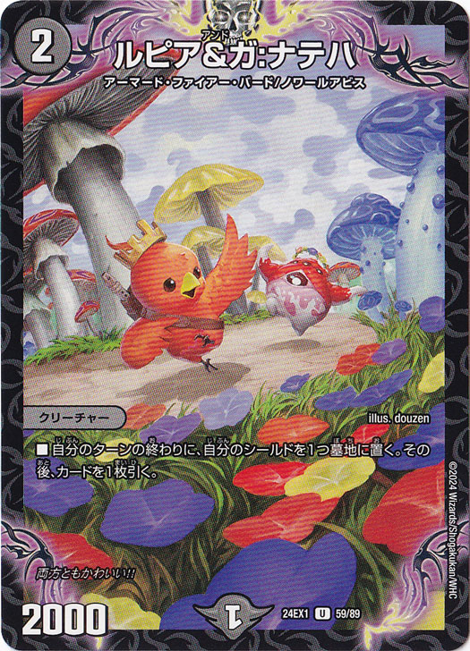 ルピア&ガ:ナテハ [24EX1] U 59/89