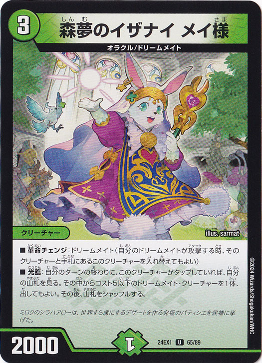 森夢のイザナイ メイ様