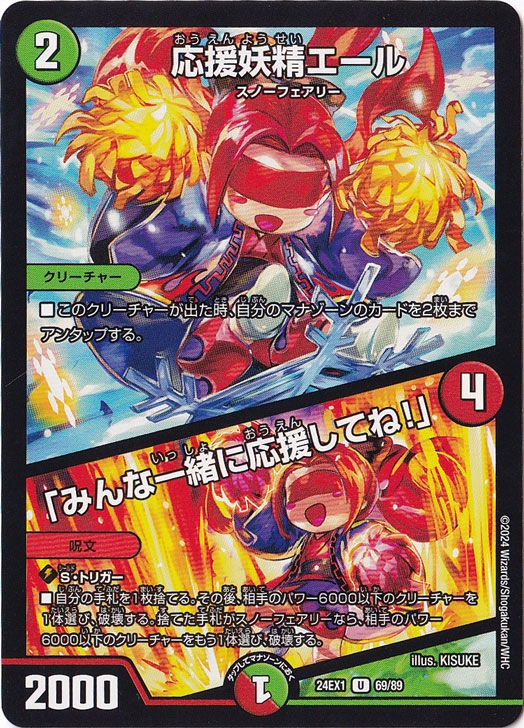 応援妖精エール / 「みんな一緒に応援してね！」