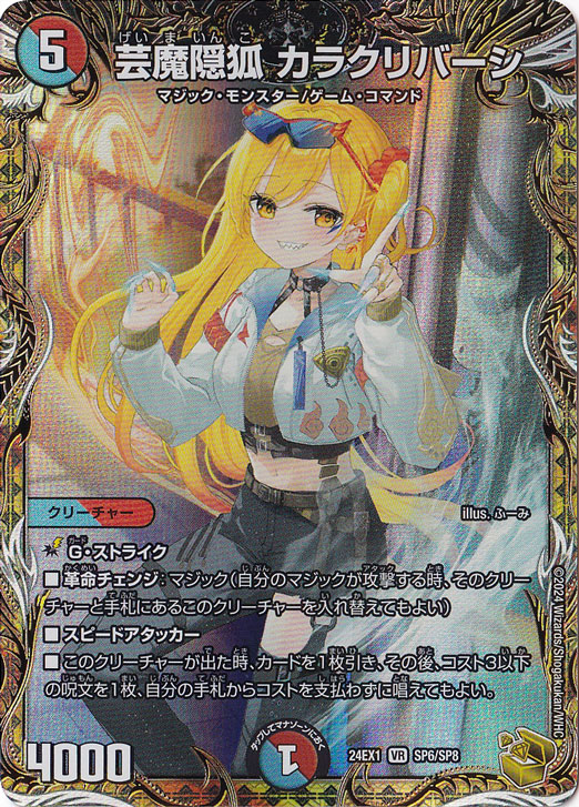 芸魔隠狐 カラクリバーシ