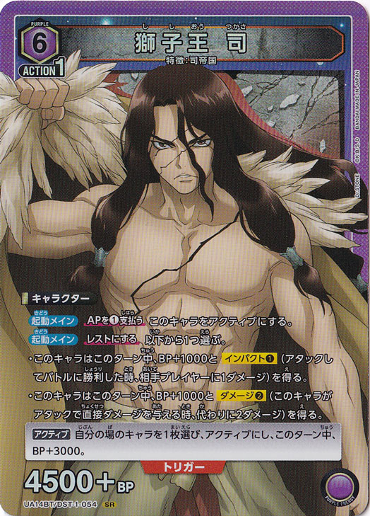 【プレイ用】獅子王 司 SR DST-1-054