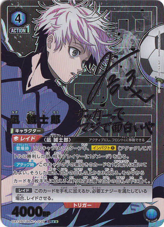 【プレイ用】凪 誠士郎 SR★★ BLK-1-039