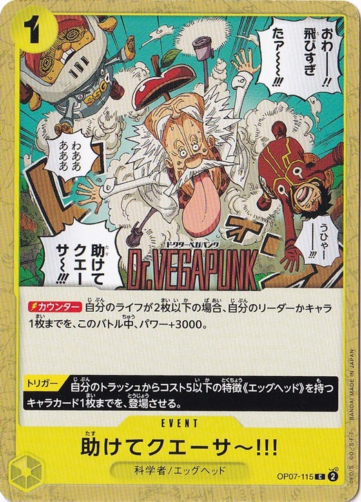 【プレイ用】助けてクエーサ～!!! C OP07-115