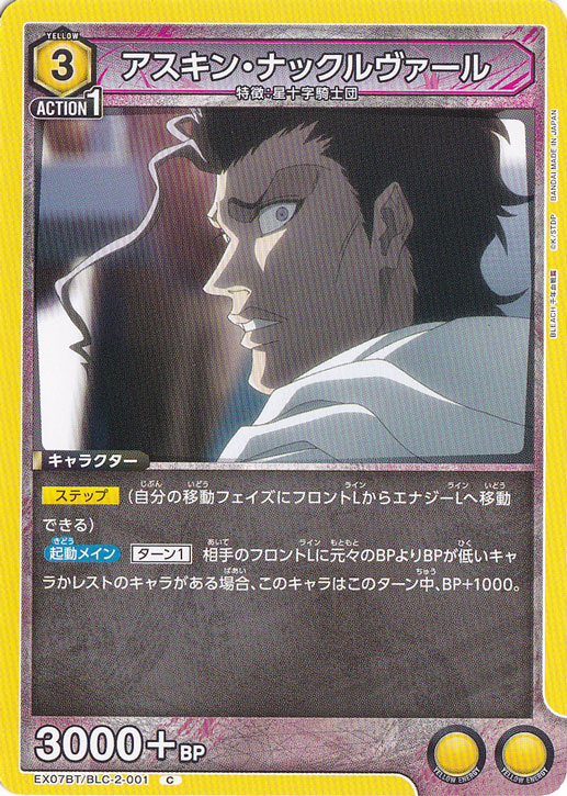 アスキン・ナックルヴァール C BLC-2-001
