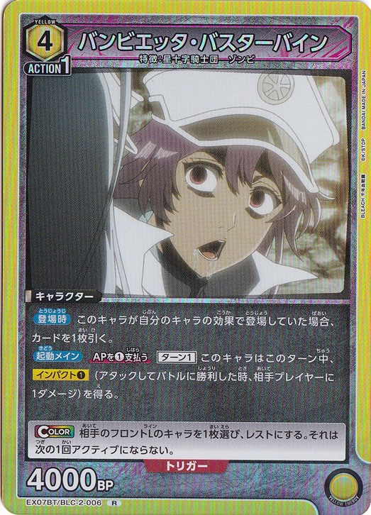 バンビエッタ・バスターバイン R BLC-2-006