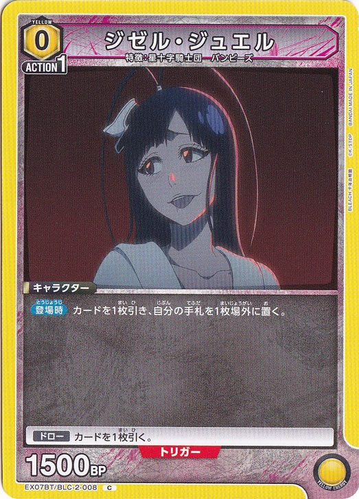 ジゼル・ジュエル C BLC-2-008