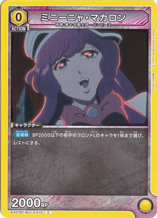 ミニーニャ・マカロン C BLC-2-010