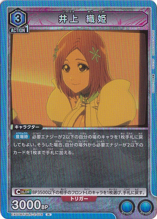 井上 織姫 R BLC-2-014