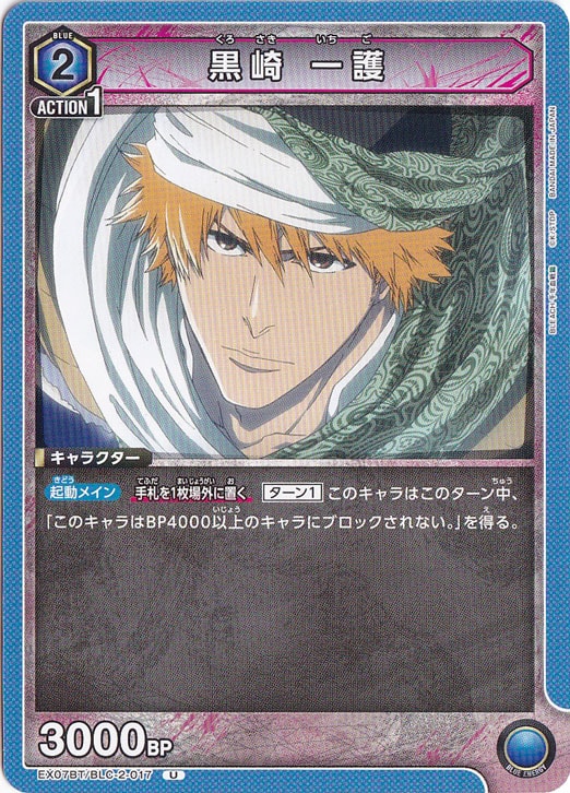 黒崎 一護 U BLC-2-017