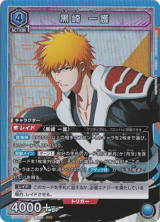 【爆売り！】 黒崎 一護 SR BLC-2-019｜ユニオンアリーナ｜通販のPAO UNION ARENA(ユニオンアリーナ)