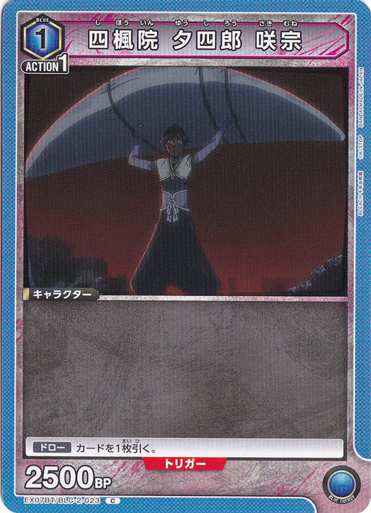 四楓院 夕四郎 咲宗 C BLC-2-023