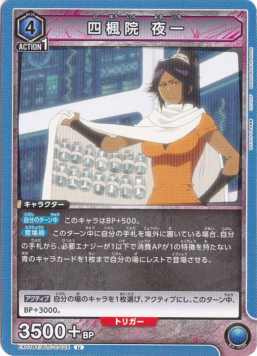 四楓院 夜一 U BLC-2-024