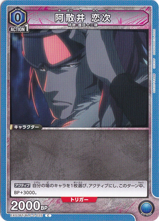 阿散井 恋次 C BLC-2-025