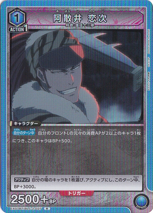 ☆特価中☆阿散井 恋次 R BLC-2-027