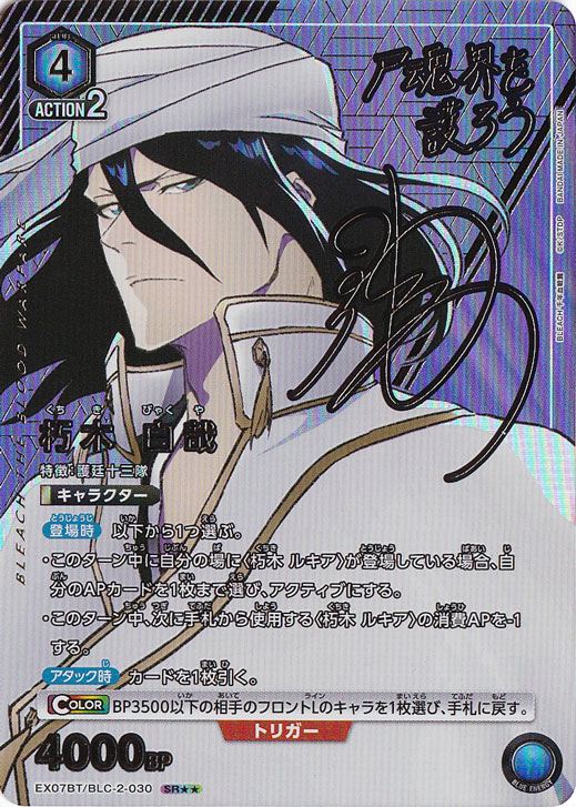 超希少!?早い者勝ち】BLEACH カード 朽木白哉 スコアエンターテイメント