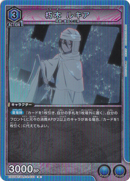 朽木 ルキア R BLC-2-033