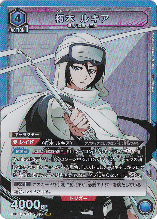 BLEACH ROULETTE ルーレット　A賞 アクリルボード　朽木ルキア BLEACH WORLD ルーレット 朽木ルキア A賞 アクリルボード BLEACH
