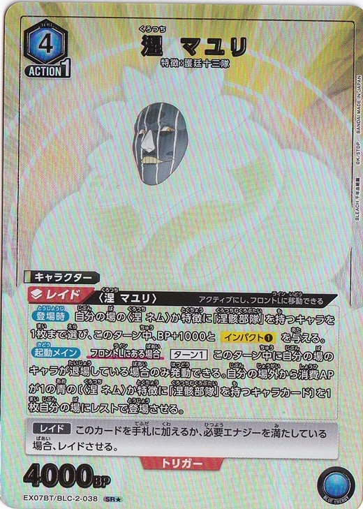 涅 マユリ SR★ BLC-2-0381