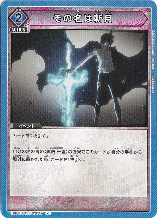その名は斬月 C BLC-2-047