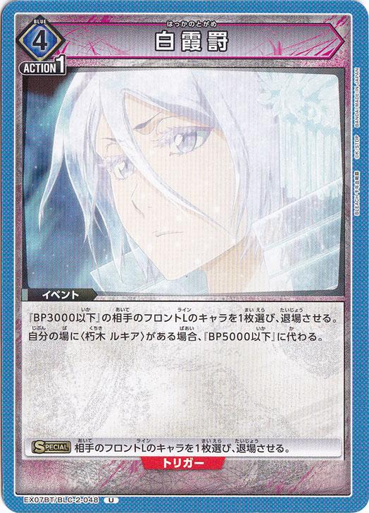 白霞罸 U BLC-2-048